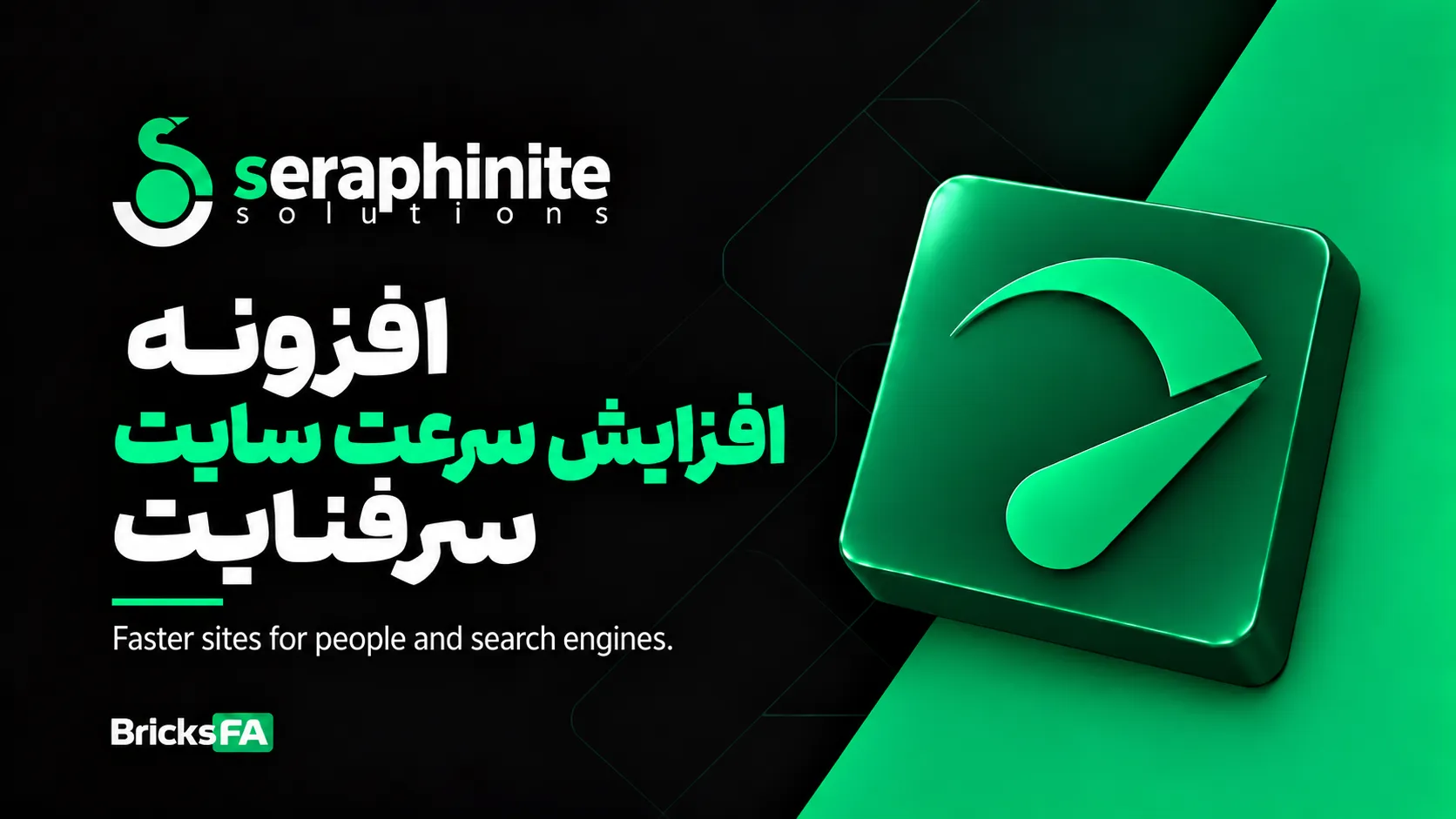 افزونه سرافینیت اکسلریتور Seraphinite Accelerator | کش و بهینه‌سازی حرفه‌ای سرعت وردپرس