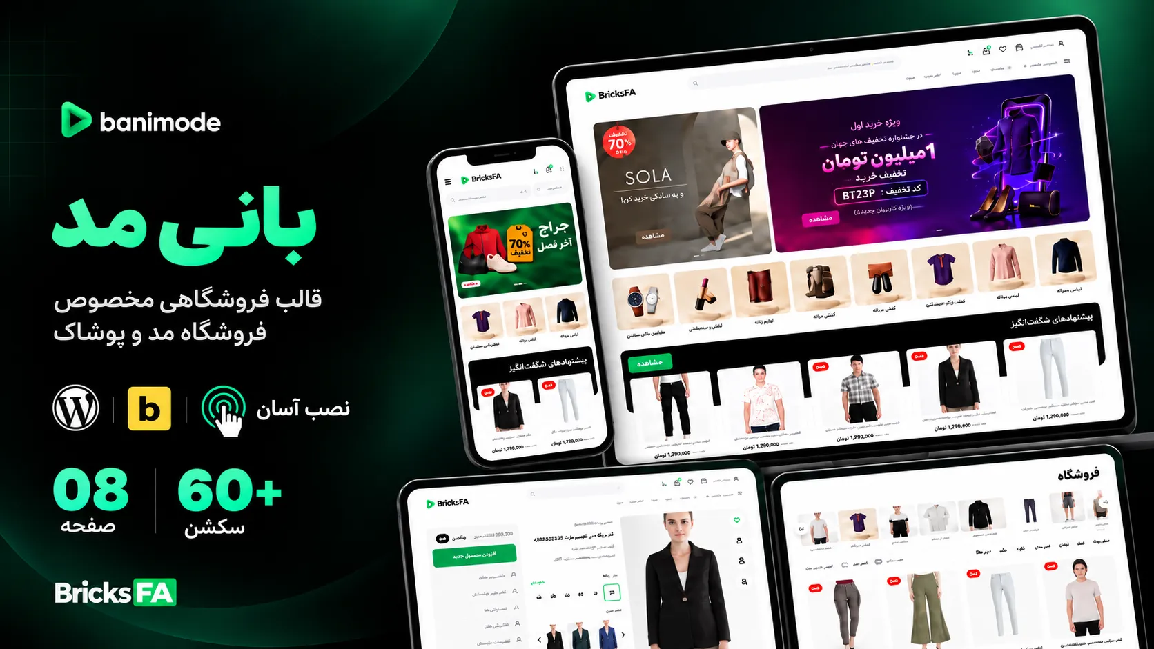 سایت آماده مشابه بانی مد | سایت آماده فروشگاهی مد و پوشاک