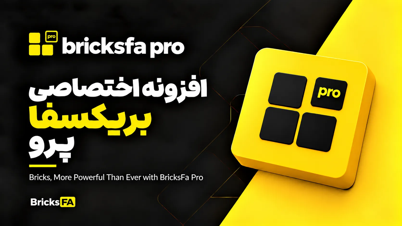 افزونه بریکس‌فا پرو BricksFA Pro | ابزار حرفه‌ای طراحی و مدیریت Bricks Builder